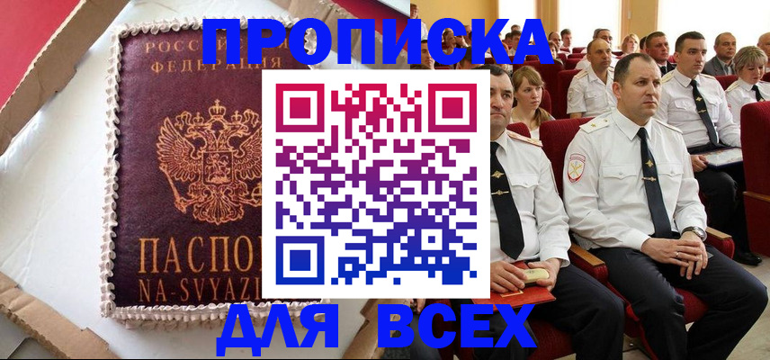 прописка ребенка в Мензелинске
