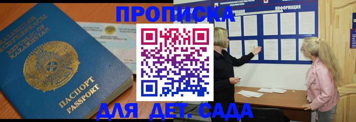 прописка штамп в Мензелинске